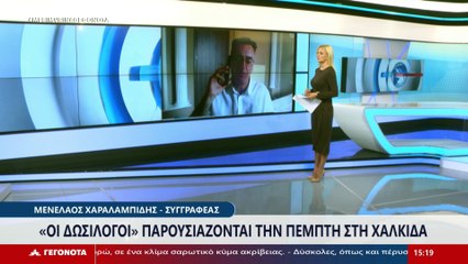 Ο Συγγραφέας, Μενέλαος Χαραλαμπίδης στο STAR