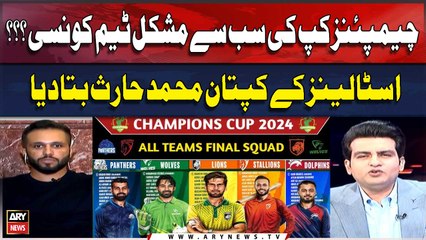 Which is the Most Difficult Team in the Champions Cup? | Muhammad Haris Reveals