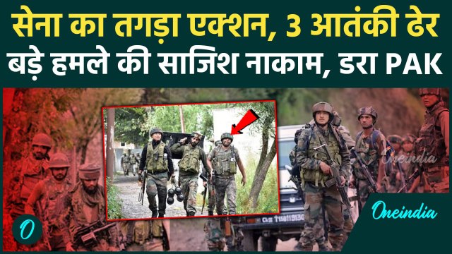 Jammu Kashmir Udhampur Encounter: kathua में Indian Army ने 3 आतंकियों को मार गिराया| वनइंडिया हिंदी