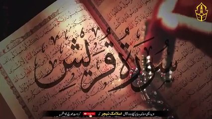 Look At The Power Of Li-Eelaafi Quraish _ The Verse Of Surah Quraish That Changes Life _ IT(360P)