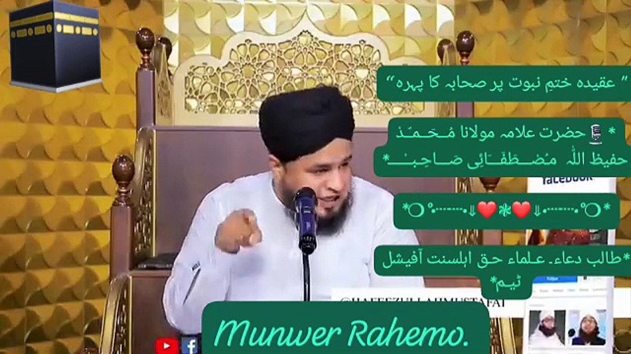 " عقیدہ ختمِ نبوت پر صحابہ کا پہرہ ‘‘