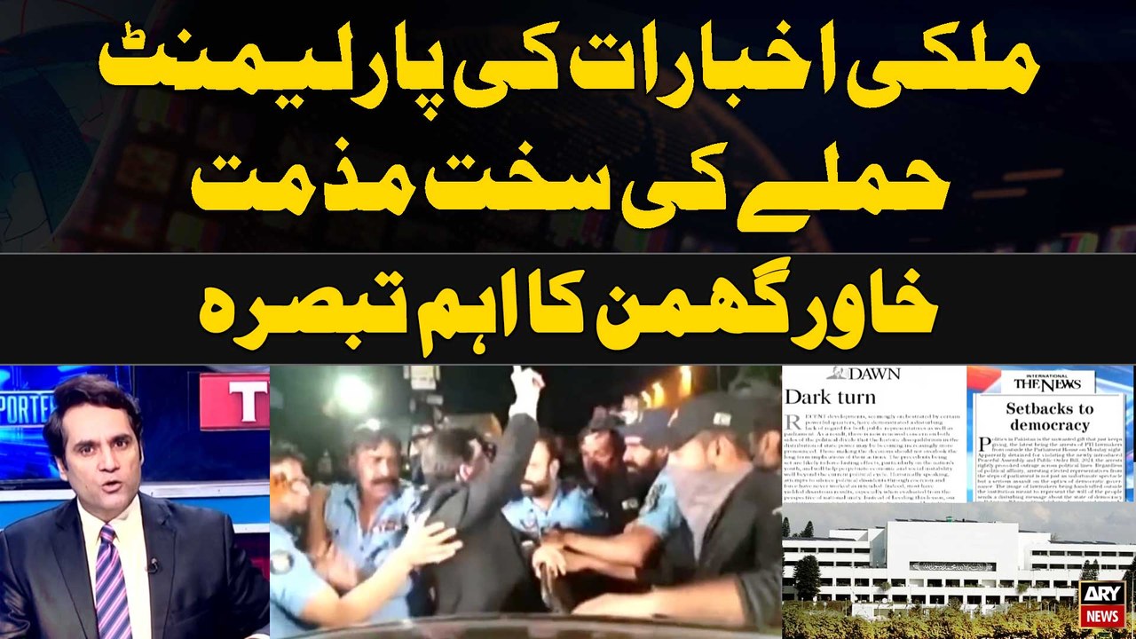 Mulki Akhbarat ki Parliament Hamlay ki Sakht Muzammat | Khawar Ghumman's Analysis