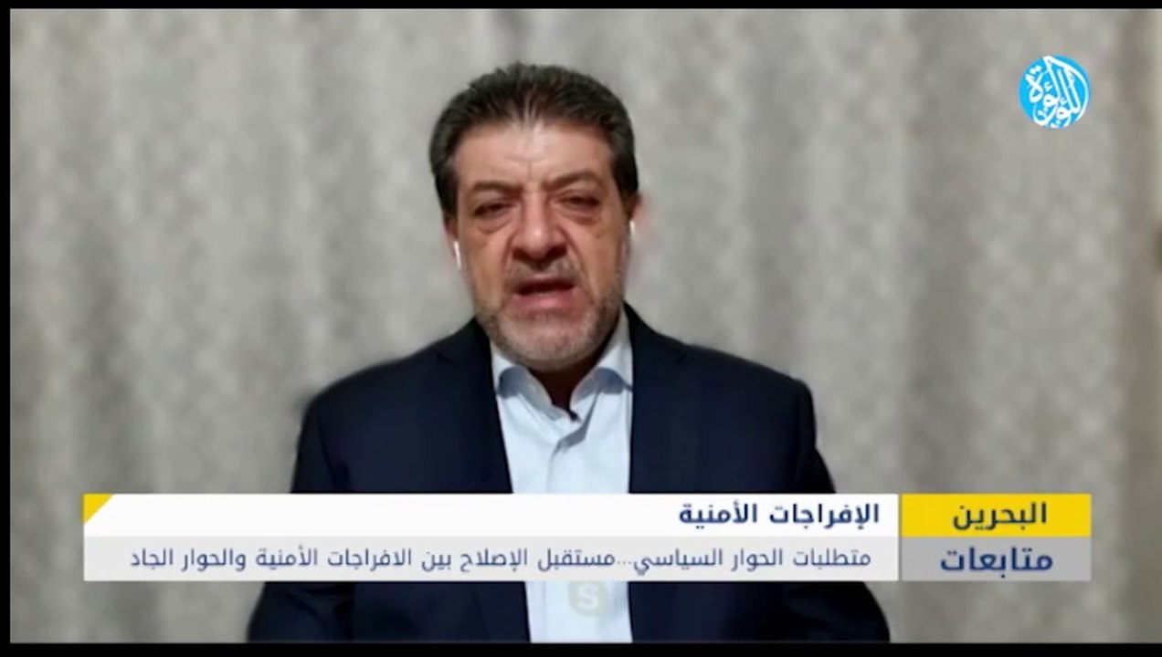متطلبات الحوار السياسي في البحرين .. مستقبل الإصلاح بين الافراجات الأمنية والحوار الجاد