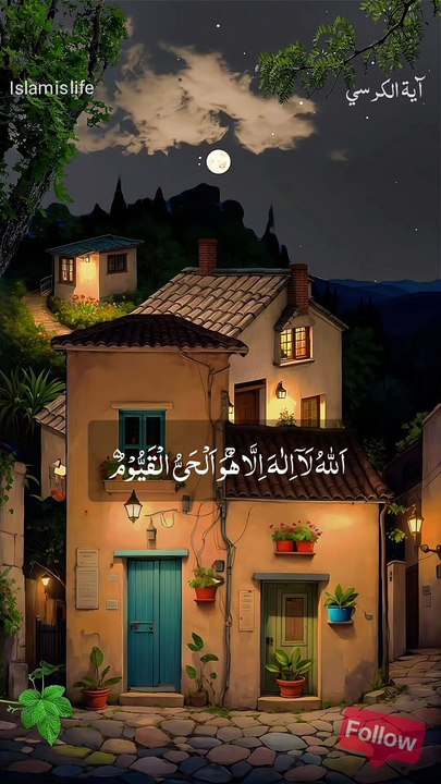 Aytul kursi (آية الكرسي) - Beautiful Quran Recitation by Omar Hisham Al Arabi