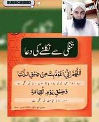 تنگی دور کرنے کا عمل