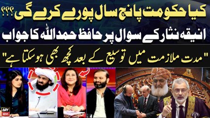 "Extension Kay Bad Kuch Bhi Hosakta Hai...", Hafiz Hamdullah Told Everything