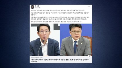한동훈 "여야의정 출발 중요...참여 가능 단체부터" / YTN