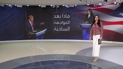 مواجهة نارية بين ترمب وهاريس.. من تفوق في القضايا الكبرى؟