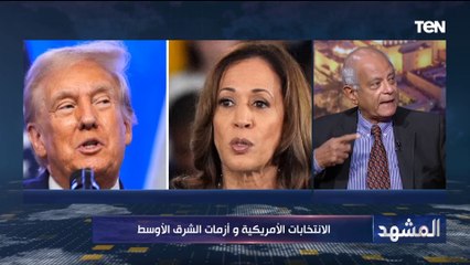 السفير حسين هريدي: ترامب مكنش مجهز نفسه لإدارة المناظرة مع هاريس وهاريس وضعته في موقف دفاعي