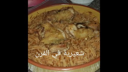 مطبخ ام وليد الشعيرية او الدويدة مجمرة في الفرن