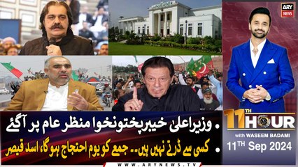 11th Hour | Waseem Badami | ARY News | 11th September 2024