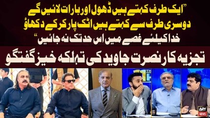 "Khuda Kay Liye Gussay Mein Is Had Tak Na Jayn Kay...", Nusrat Javed