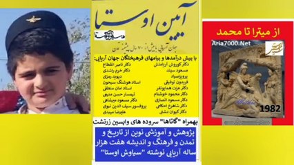 امام زمان در چند سالگی مرد؟ سوشیانت و زرتشت زنامه ما رهنورد نیکا شکاری کیان پیرفلک