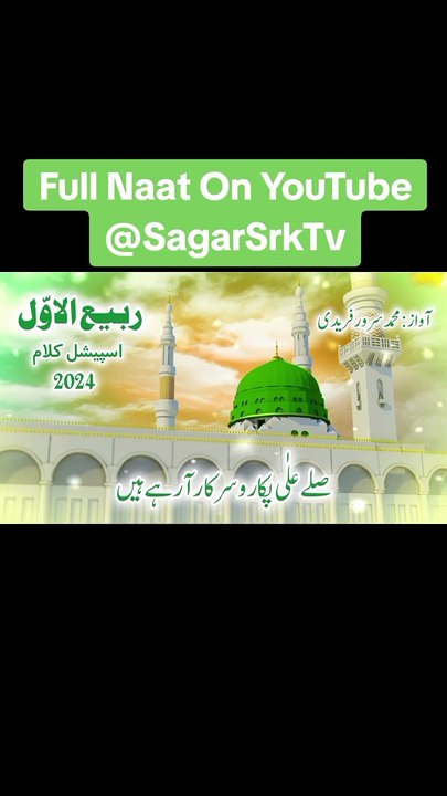 Rabi ul Awal Naat | Salle Aalla Pukaro  | Allahumma Salle Aalaa