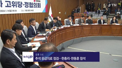 [뉴스UP] 9/12일 주요 일정 / YTN