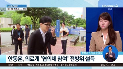 “일단 출발” vs “의협 참여”…추석 전 협의체 출범하나?