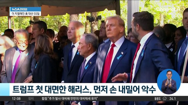 해리스·트럼프 첫 TV토론…한방 없는 해리스 ‘판정승’?