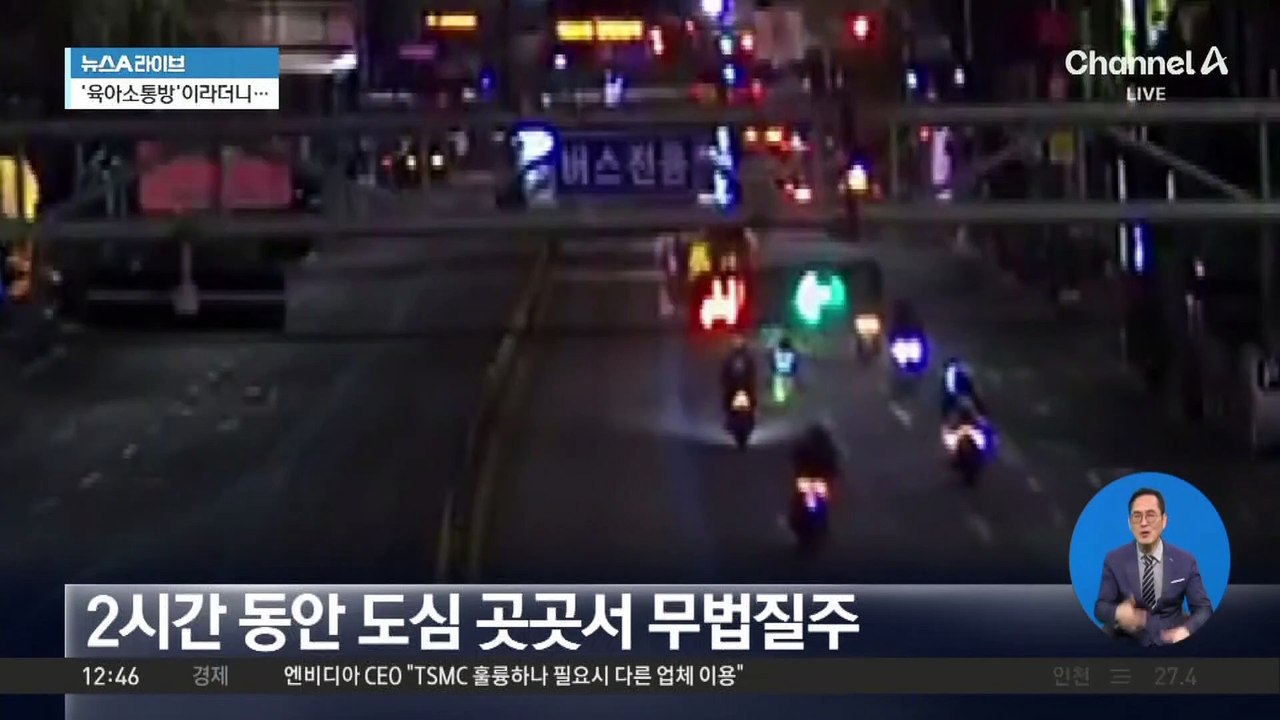 ‘육아소통방’ 위장…반년 추적해 폭주족 26명 검거
