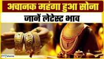 Gold Price Today: अचानक सोना हुआ महंगा,चेक करें अपने शहर का लेटेस्ट भाव GoodReturns