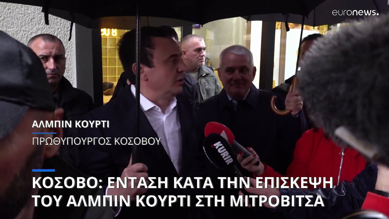 Κόσοβο-Σερβία: Η επίσκεψη Κούρτι στη Μιτρόβιτσα...