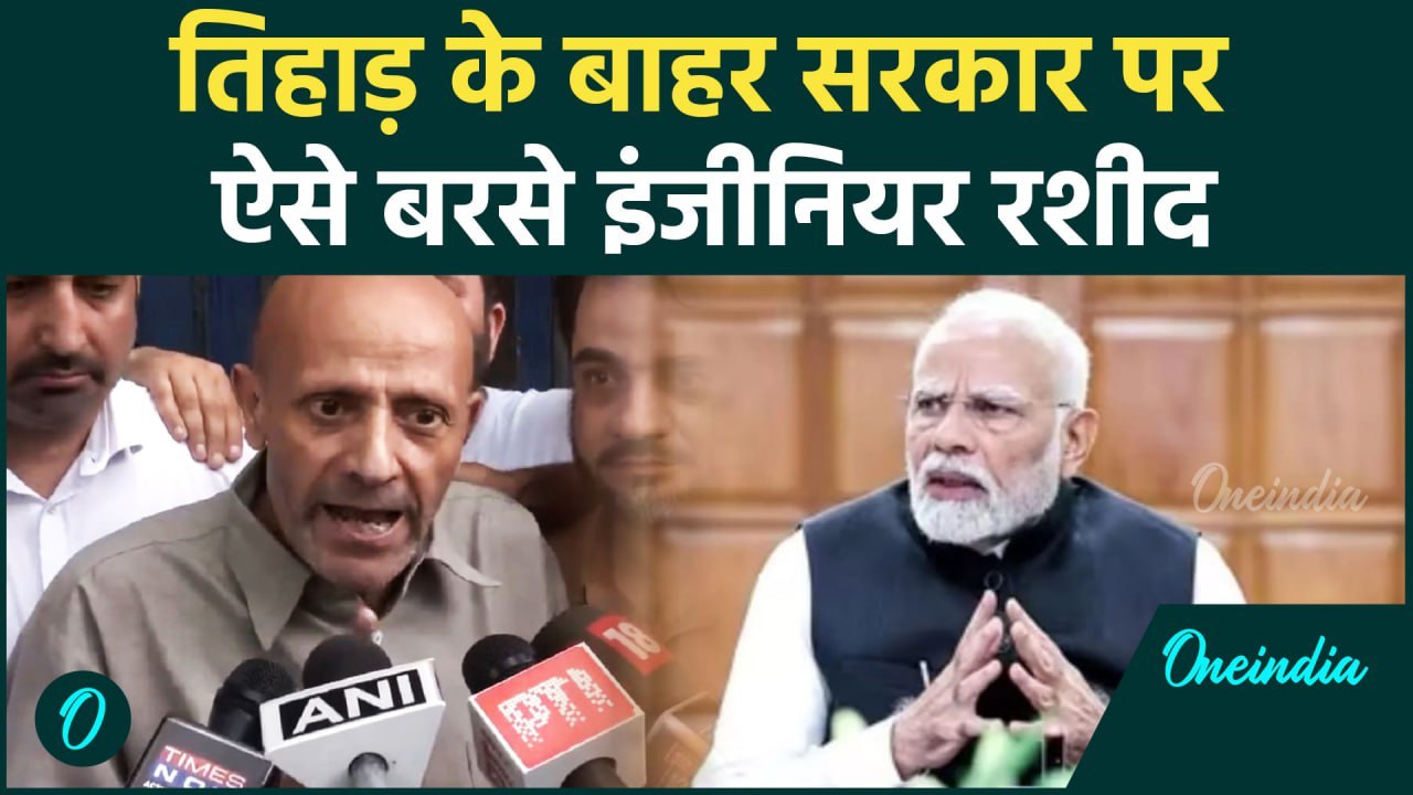 Jammu Kashmir  Election 2024: Engineer Rashid ने PM Modi के लिए क्या कहा | वनइंडिया हिंदी #Shorts
