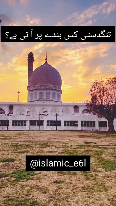 تنگدستی کس بندے پرآ تی ہے