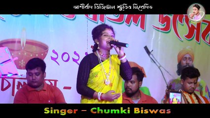 মেঘা ওরে মেঘা চুমকি বিশ্বাস Megha Ore Megha Chumki Biswas