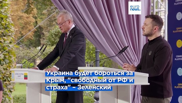 Зеленский: Украина будет бороться за Крым, свободный от России и страха