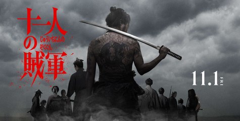11 Rebels | Intense Action Trailer for Kazuya Shiraishi's New Film 🎬 - thumbnail
