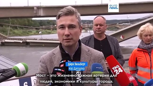 Полиция ФРГ расследует обстоятельства обрушения моста в Дрездене