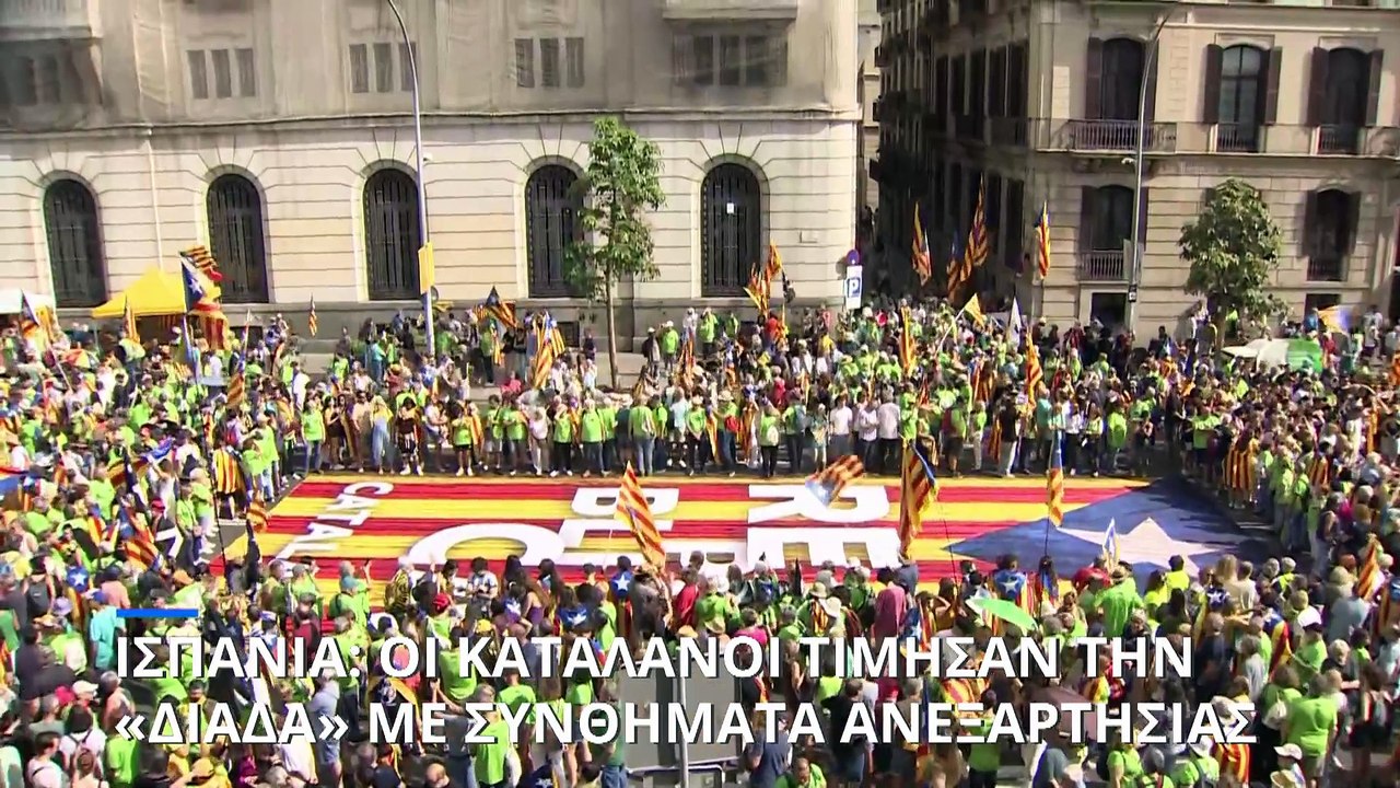 Ισπανία: Οι Ισπανοί τίμησαν την «Λα Διάδα» με συνθήματα υπέρ της ανεξαρτησίας