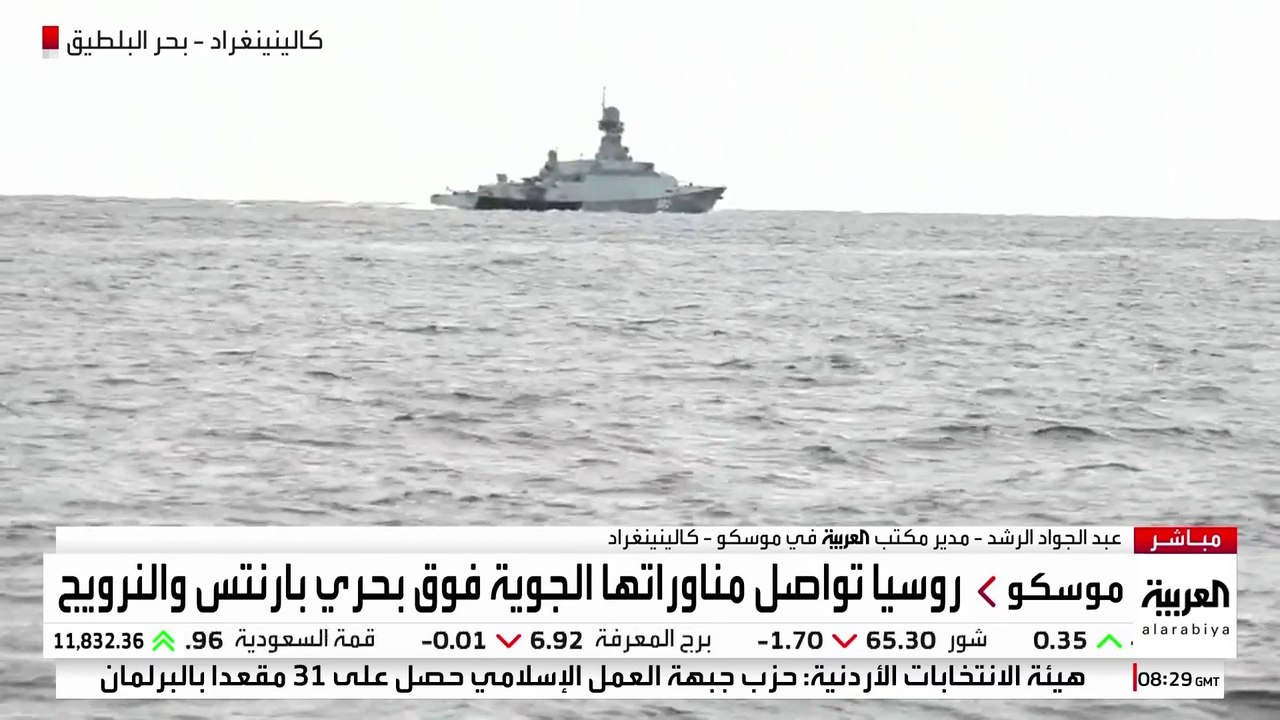 العربية تواصل رصد المناورات الروسية فوق بحري بارنتس والنرويج