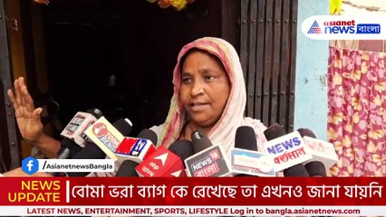 পরিত্যক্ত ঘরে ব্যাগ ভর্তি বোমা, বাড়ছে আতঙ্ক স্থানীয়দের মধ্যে