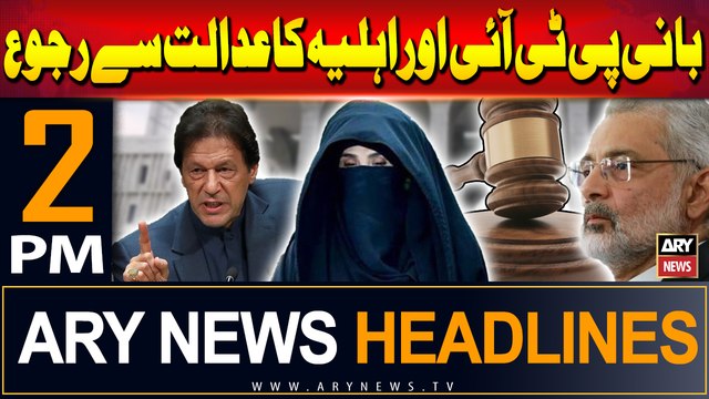 ARY News 2 PM Headlines | 12th September 2024 | Bani PTI or Ehliya ka adalat se ruju