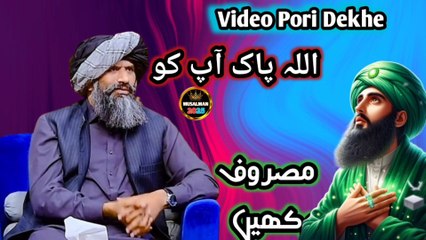dr suleman misbahi new bayan || suleman misbahi new bayan || islamic video