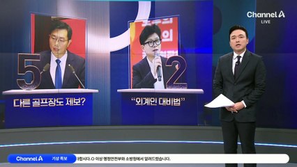 장경태 “尹 내외, 다른 군 골프장 이용도 확인 중”