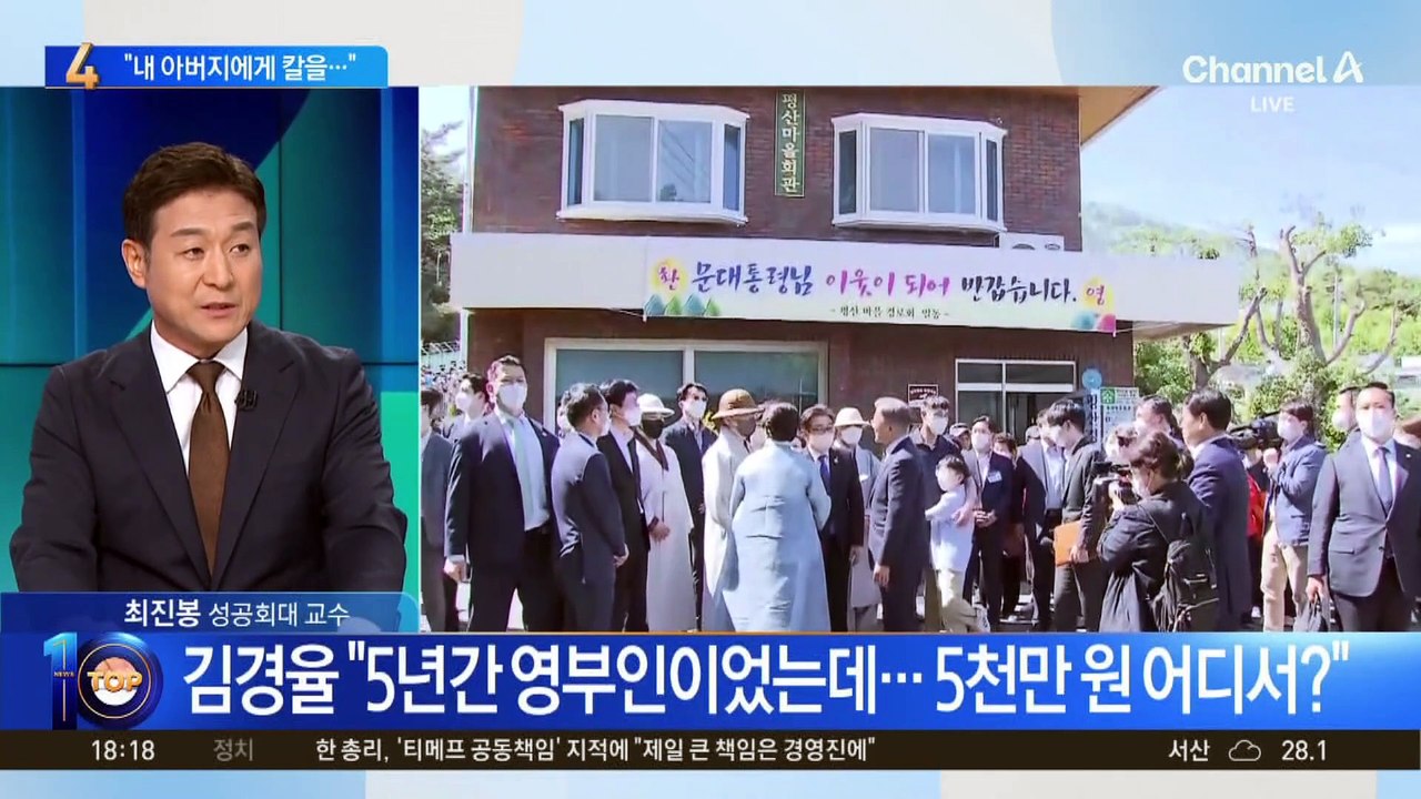 김경율 “김정숙 여사, 5천만 원 어디서 만들었나”