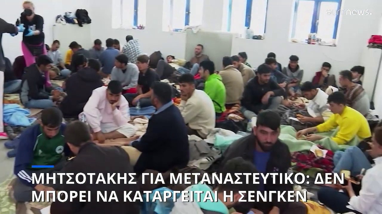 Μήνυμα Μητσοτάκη για το μεταναστευτικό: Η απάντηση δεν μπορεί να είναι η κατάργηση της Σένγκεν