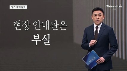[앵커의 마침표]日, 진정성 증명해야