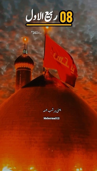 Shahadat Imam Hassan asgheri a.s #status #reels #shorts #video #new #news #whatsappstatus