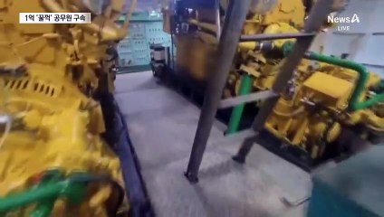 “비타민 상자에 5만 원권 2천 장”…1억 ‘꿀꺽’ 공무원 구속