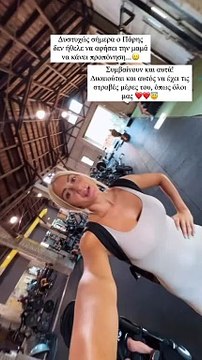 Ιωάννα Τούνη: Έφυγε άρον άρον από το γυμναστήριο για τον Πάρη – Τι συνέβη;