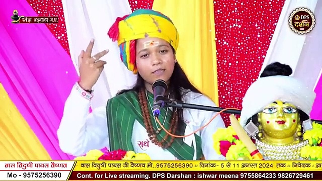 कथा में मन कैसे लगेगा  Bal Vidushi Payal Vaishnav  Katha  DPS DARSHAN