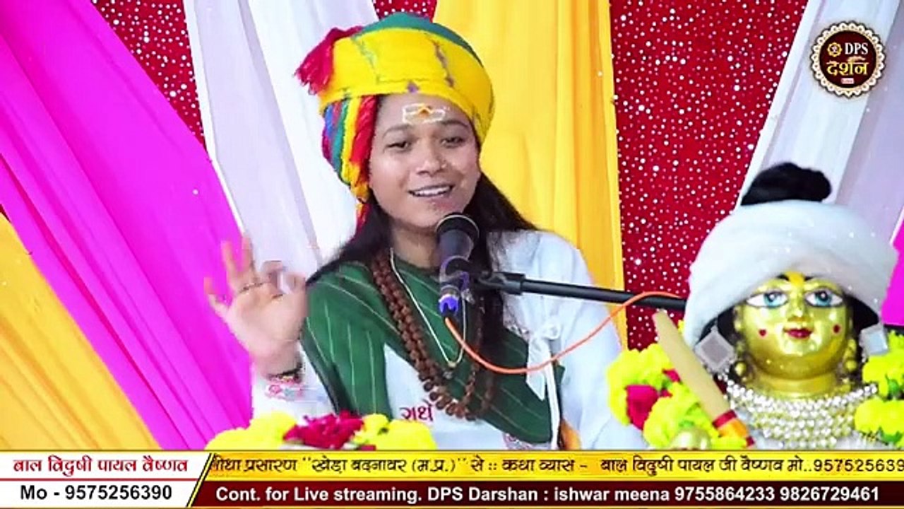 धर्मपत्नी का अर्थ क्या होता है   Bal Vidushi Payal Vaishnav  Katha  DPS DARSHAN