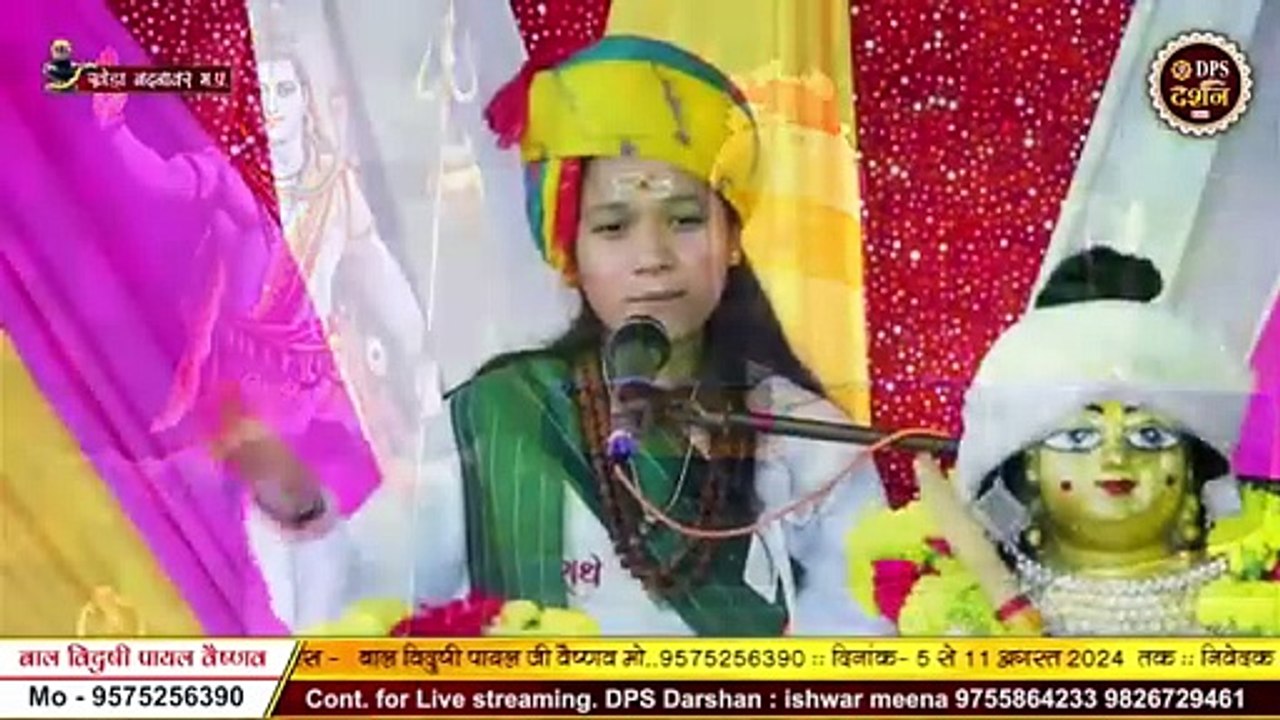 भक्ति कैसी होनी चाहिए   Bal Vidushi Payal Vaishnav  Katha  DPS DARSHAN