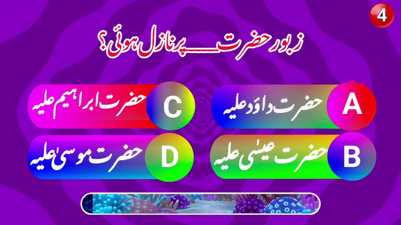 Islamic General Knowledge Quiz | Islam Quiz |Islamic Sawal Jawab |Islamic quiz