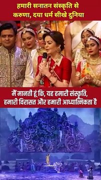 करुणा-समर्पण ही सनातन धर्म की नींव है बड़ों का आदर और सम्मान ही हमारी संस्कृति हमें सिखाती है #NitaAmbani #Sanatani #AmbaniFamily #NMACC #JaiShreeKrishna