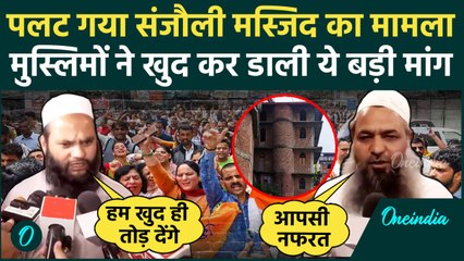 Shimla Sanjauli Mosque Controversy: मुस्लिम पक्ष ने की अवैध निर्माण को हटाने की मांग |वनइंडिया हिंदी