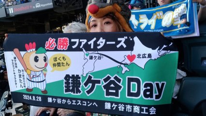 鎌ケ谷デー2024✨みちるのお世話様第130回：ファイターズ応援と街の活性化レポート