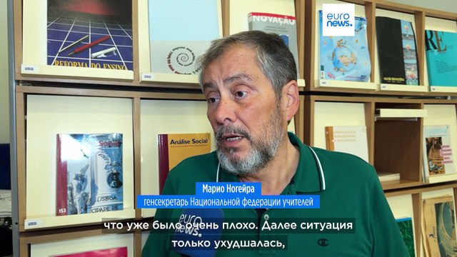 Португальские учителя бегут из школ